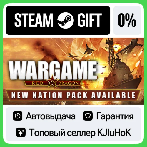 Wargame: Red Dragon STEAM GIFT•RU️АВТОДОСТАВКА 0% КАРТ