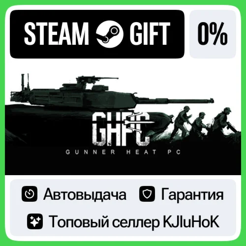 Gunner, HEAT, PC! STEAM GIFT•RU️АВТОДОСТАВКА 0% КАРТЫ