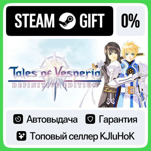 Tales of Vesperia: Definitive Edition STEAM GIFT•RU️АВ