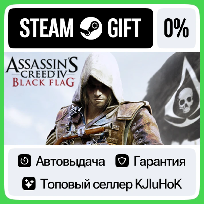 Assassin’s Creed® IV Black Flag™ STEAM GIFT•RU⚡️AUTO 0%