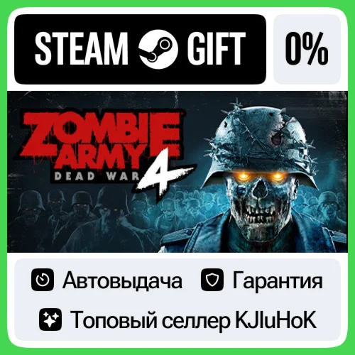 Zombie Army 4: Dead War STEAM GIFT•RU️АВТОДОСТАВКА