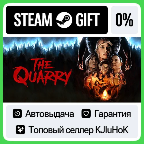 The Quarry - Standard / Deluxe STEAM GIFT•KZ️АВТО 0%