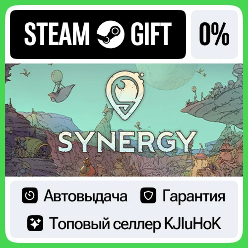 Synergy STEAM•RU️АВТОВЫДАЧА