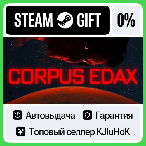 CORPUS EDAX STEAM•RU️АВТОВЫДАЧА