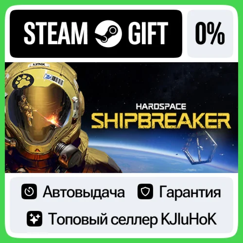 Hardspace: Shipbreaker STEAM•RU️АВТОВЫДАЧА