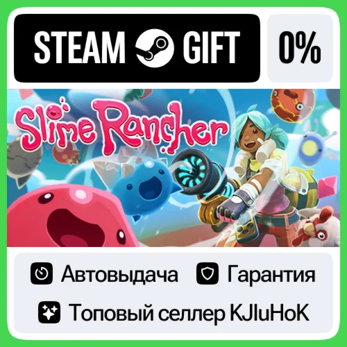 Slime Rancher STEAM•RU️АВТОВЫДАЧА