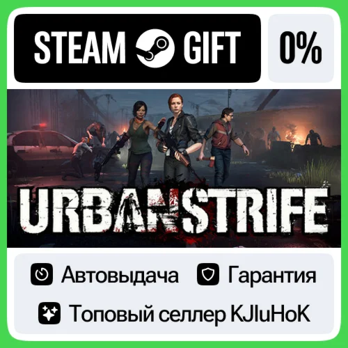 Urban Strife STEAM•RU️АВТОВЫДАЧА
