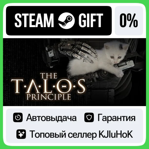 The Talos Principle STEAM GIFT•RU️АВТОДОСТАВКА 0% КАРТ