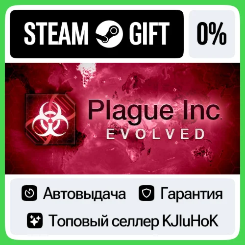 Plague Inc: Evolved STEAM•RU️АВТОВЫДАЧА