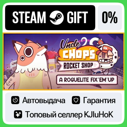 Uncle Chop's Rocket Shop STEAM•RU️АВТОВЫДАЧА