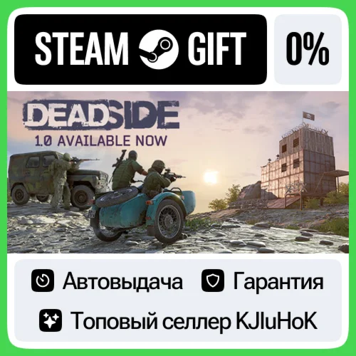 Deadside STEAM GIFT•RU️АВТОДОСТАВКА 0% КАРТЫ