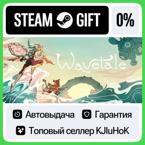 Wavetale STEAM•RU️АВТОВЫДАЧА