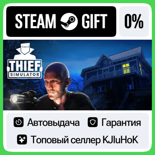 Thief Simulator STEAM•RU️АВТОВЫДАЧА