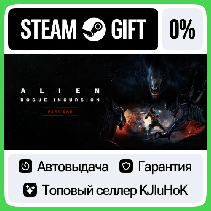 Alien: Rogue Incursion +SELECT STEAM GIFT•KZ⚡️AUTO 0%