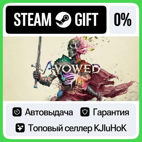 Avowed +ВЫБОР STEAM GIFT•RU️АВТОДОСТАВКА 0% КАРТЫ