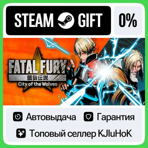 FATAL FURY: City of the Wolves STEAM•RU️АВТОВЫДАЧА