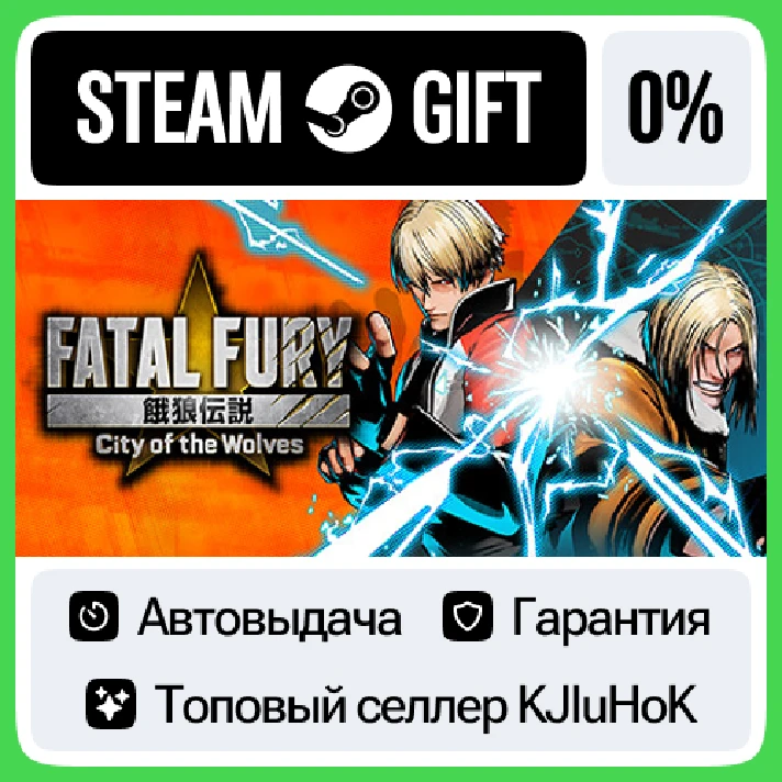 FATAL FURY: City of the Wolves STEAM GIFT•RU⚡️AUTO 0%