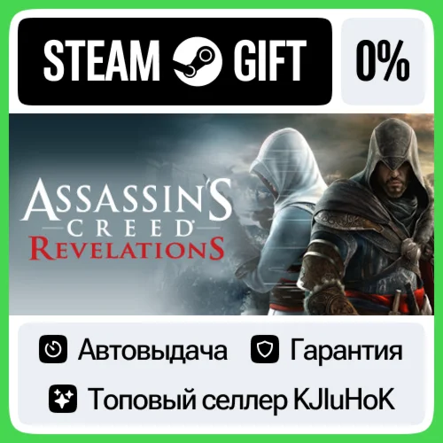 Assassin's Creed Revelations STEAM•RU️АВТОВЫДАЧА