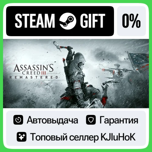Assassin's Creed III Remastered STEAM•RU️АВТОВЫДАЧА