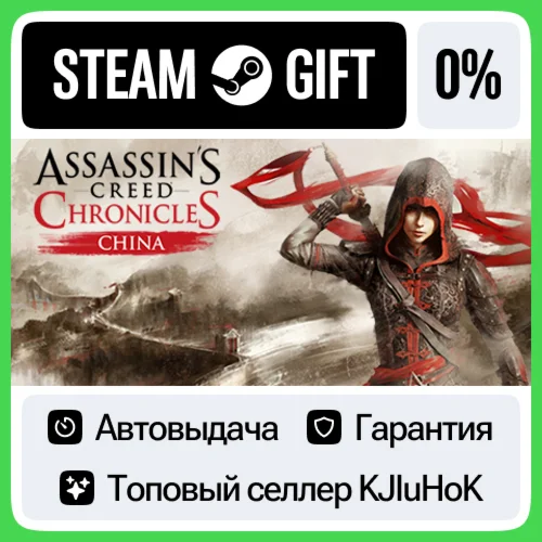 Assassin’s Creed Chronicles: China STEAM•RU️АВТОВЫДАЧА