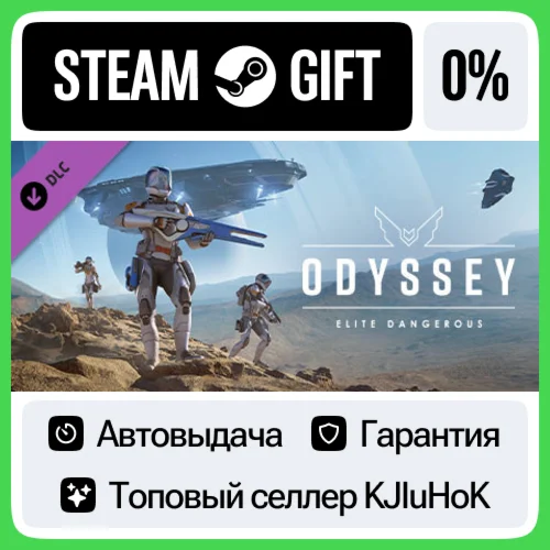 Elite Dangerous: Odyssey DLC STEAM•RUАВТОВЫДАЧА