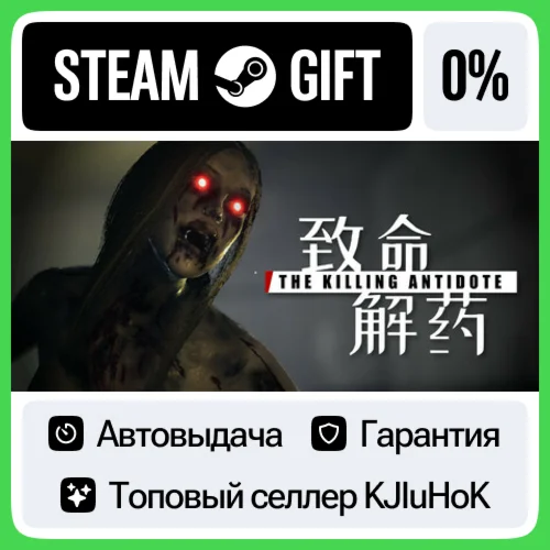 The Killing Antidote STEAM•RU️АВТОВЫДАЧА
