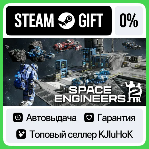 Space Engineers 2 STEAM•RU️АВТОВЫДАЧА