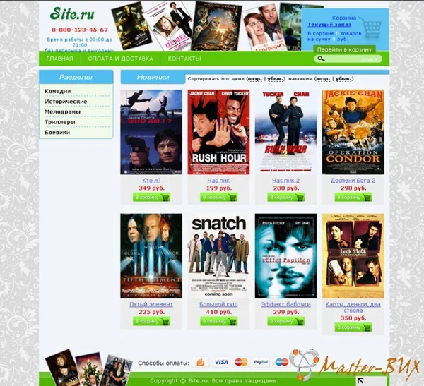 Скрипт - интернет магазин