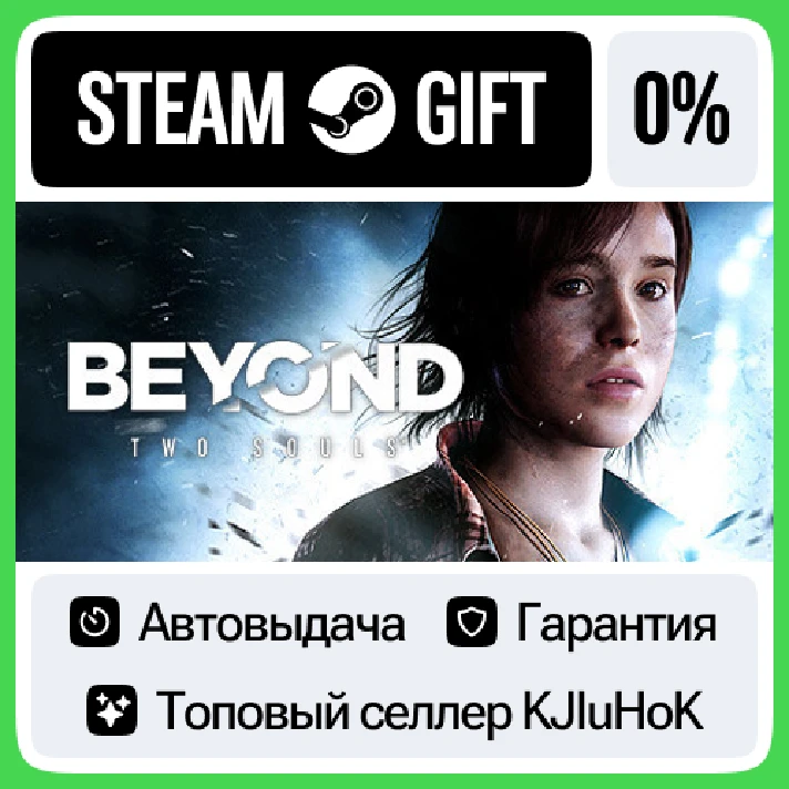 Beyond: Two Souls STEAM GIFT•RU⚡️AUTODELIVERY 0% CARDS