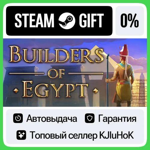 Builders of Egypt STEAM GIFT•RU️АВТОДОСТАВКА 0% КАРТЫ