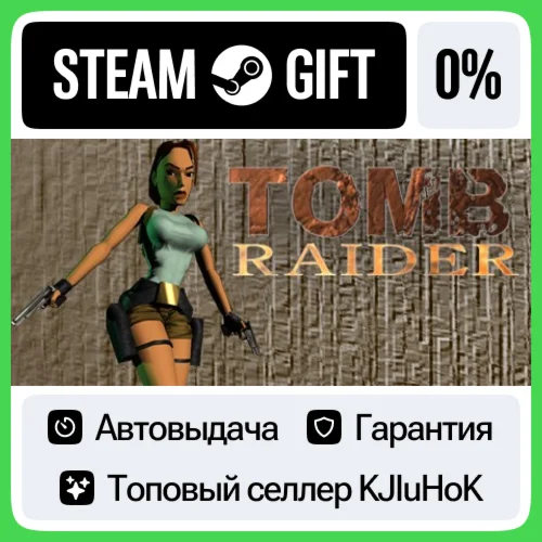 Tomb Raider I (1996) STEAM GIFT•RU️АВТОДОСТАВКА 0% КАР