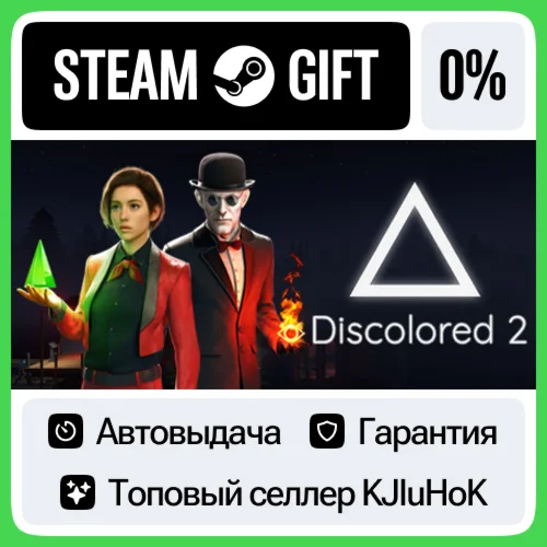 Discolored 2 STEAM GIFT•RU️АВТОДОСТАВКА 0% КАРТЫ