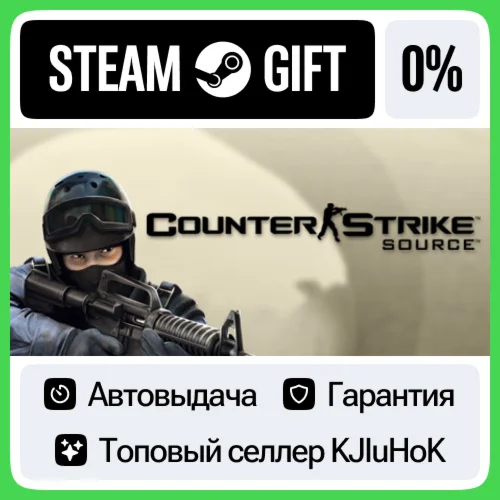 Counter-Strike: Source STEAM•RU️АВТОВЫДАЧА