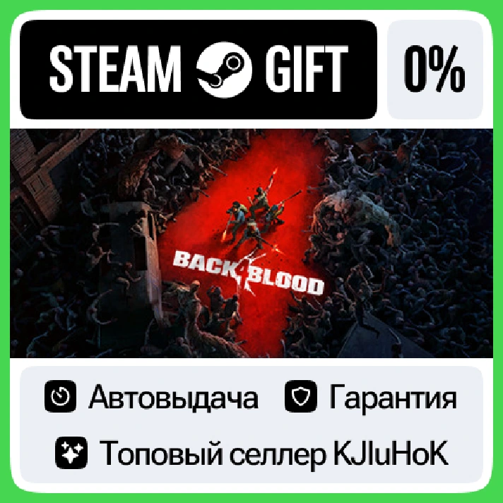 Back 4 Blood +SELECT STEAM GIFT•RU⚡️AUTO 0% CARDS