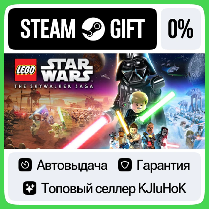 LEGO® Star Wars™: The Skywalker Saga STEAM GIFT•RU⚡️0%