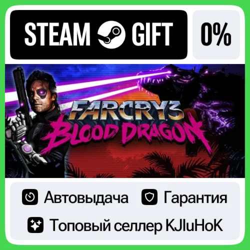 Far Cry 3 - Blood Dragon STEAM•RU АВТОВЫДАЧА