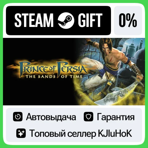 Prince of Persia: The Sands of Time STEAM•RU⚡️AUTO