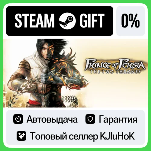 Prince of Persia: The Two Thrones STEAM•RU️АВТОВЫДАЧА