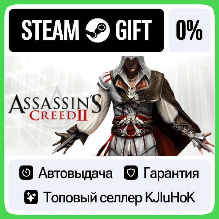 Assassin´s Creed 2 STEAM GIFT•RU⚡️AUTODELIVERY 0% CARDS