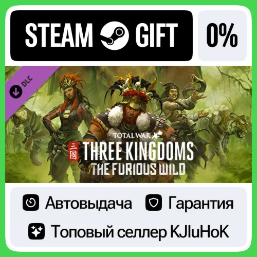 Total War: THREE KINGDOMS - The Furious Wild STEAM GIFT