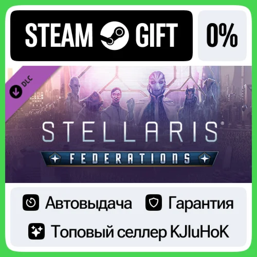 Stellaris: Federations STEAM GIFT•RU️АВТОДОСТАВКА 0% К