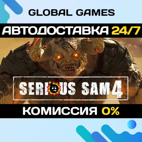 Serious Sam 4 Deluxe Edition STEAM GIFT АВТО0%