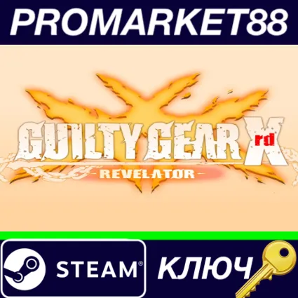 ⭐ GUILTY GEAR Xrd -REVELATOR- Steam КЛЮЧ 🔑 GLOBAL