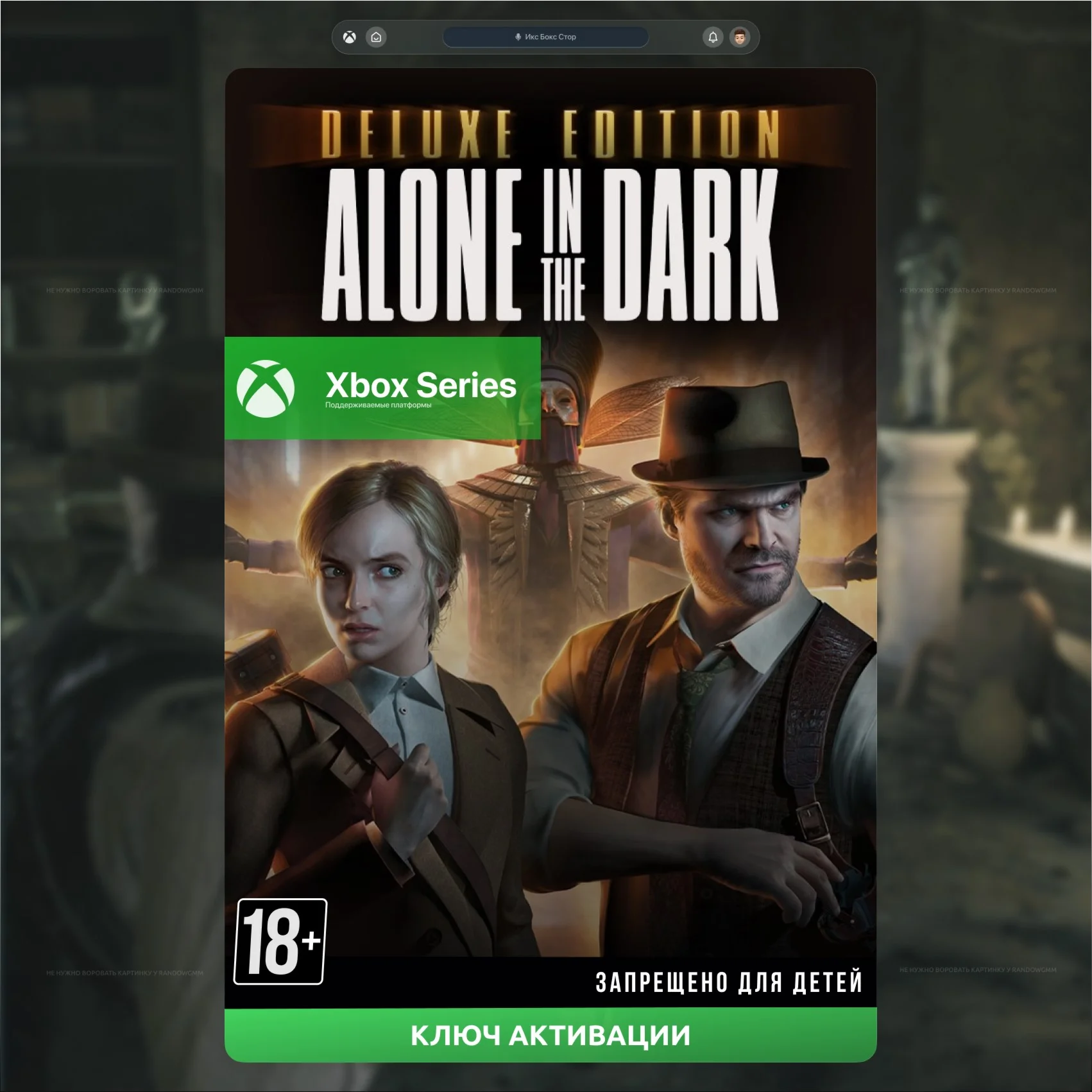 Ключ Alone in the Dark - Digital Deluxe Edition (XBOX)