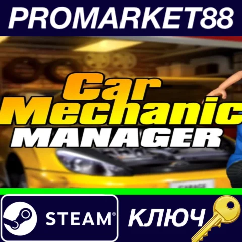 ⭐ Car Mechanic Manager Steam КЛЮЧ  GLOBAL