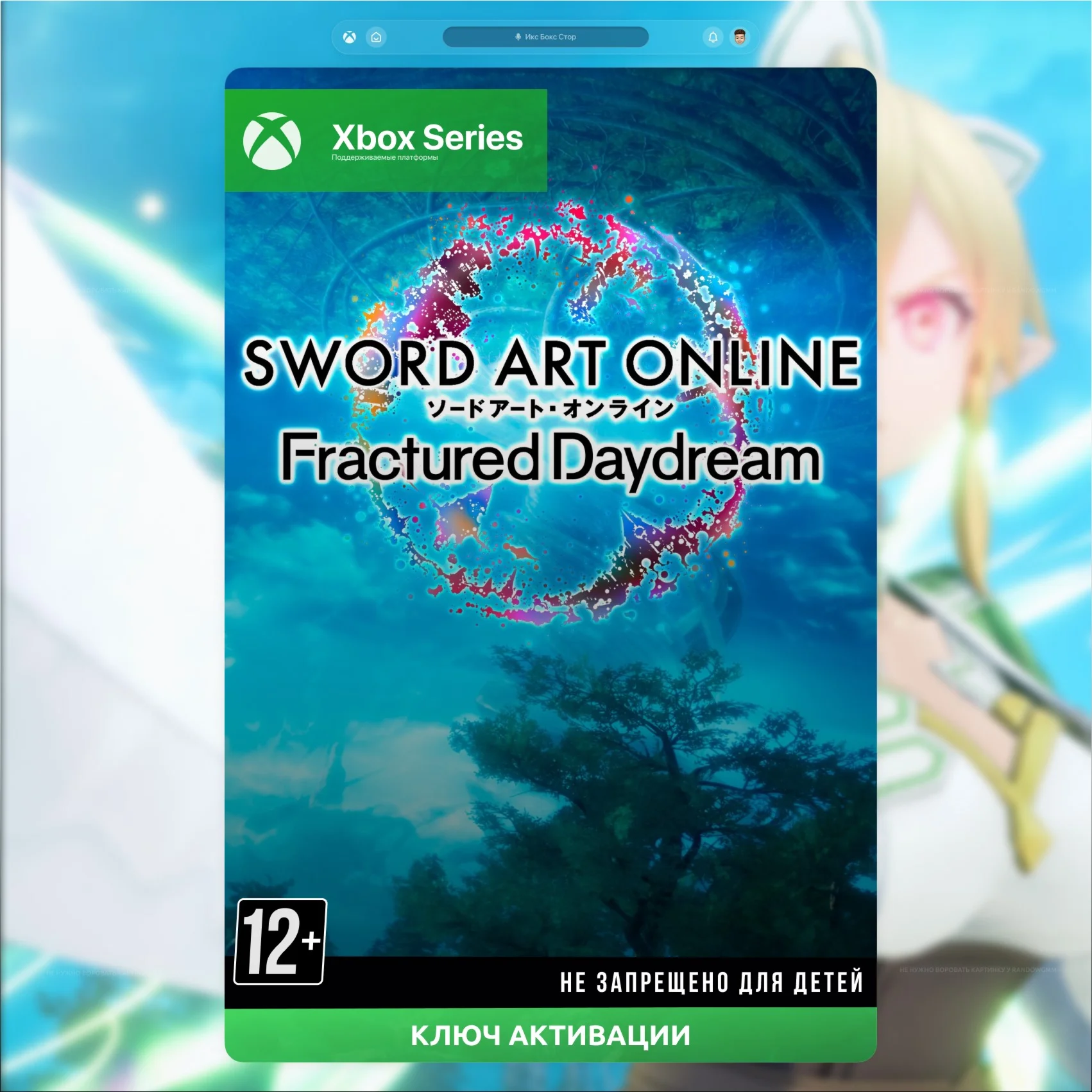 Ключ SWORD ART ONLINE Fractured Daydream (XBOX)