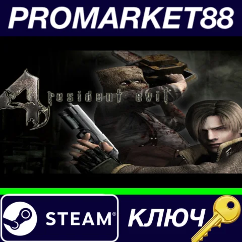⭐Resident Evil 4: Ultimate HD Edition Steam КЛЮЧ GLOB