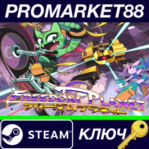 ⭐ Freedom Planet EU Steam КЛЮЧ  ЕВРОПА