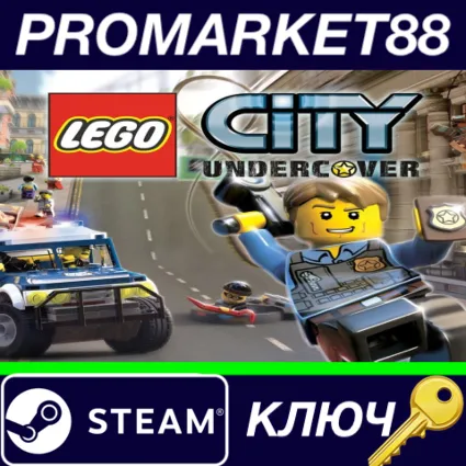 ⭐ LEGO City Undercover Steam КЛЮЧ 🔑 GLOBAL