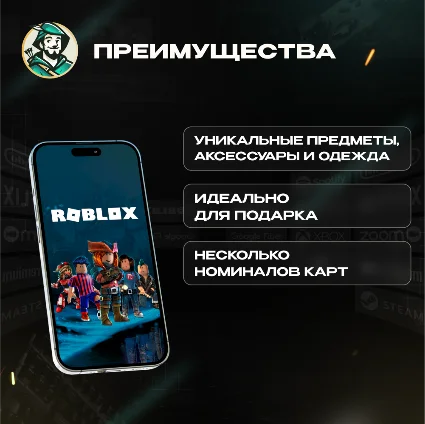 ROBLOX:ROBUX (ЕВРОПА)